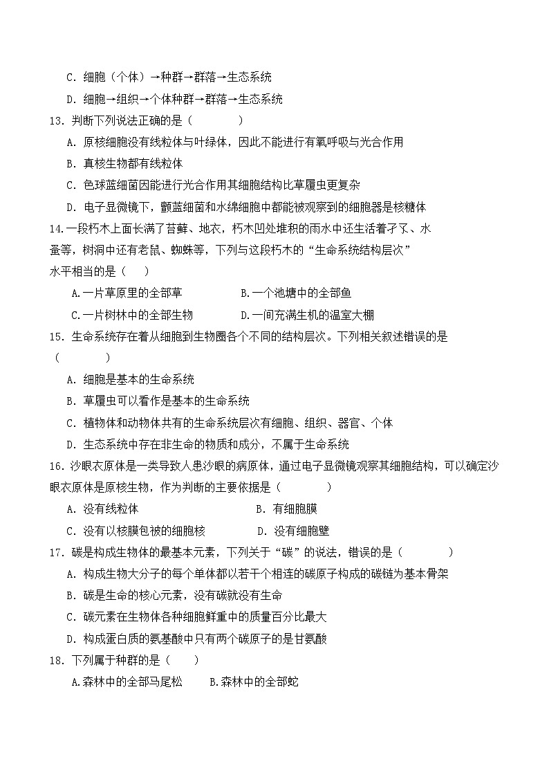 2025西宁湟中区一中高一上学期第一次月考试题生物含答案第3页