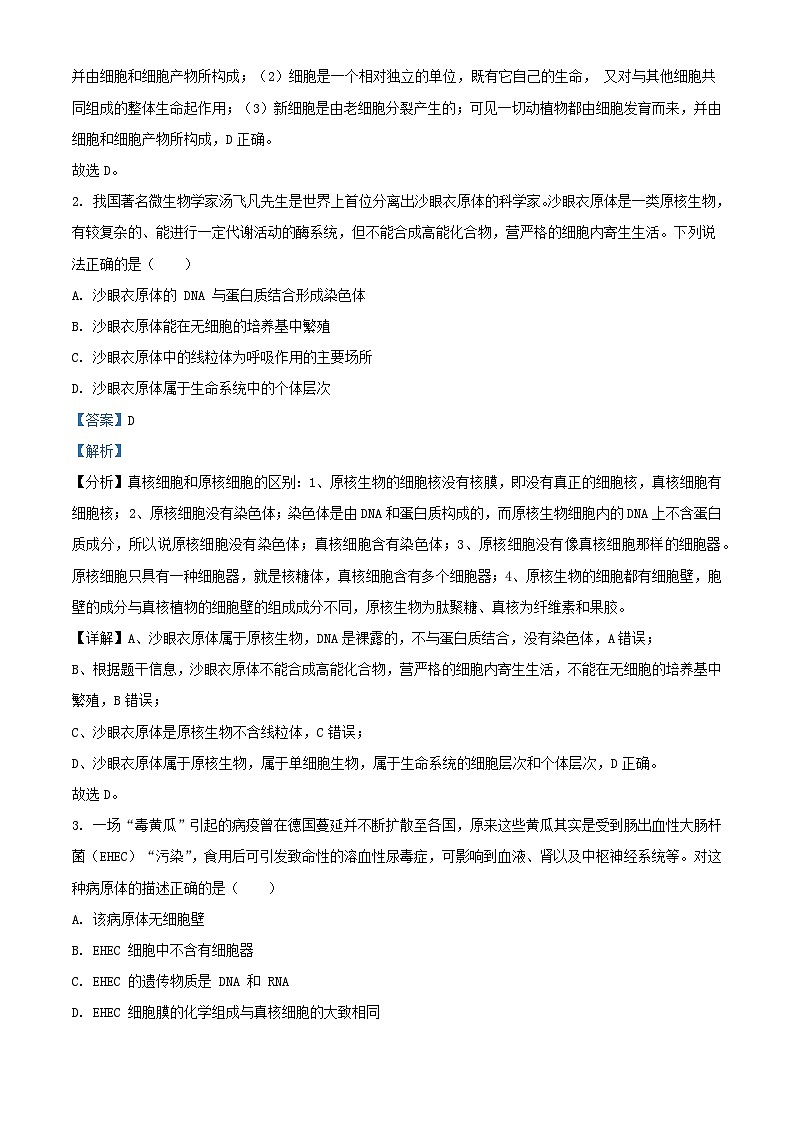 福建省三明市2023_2024学年高一生物上学期期中试题含解析第2页