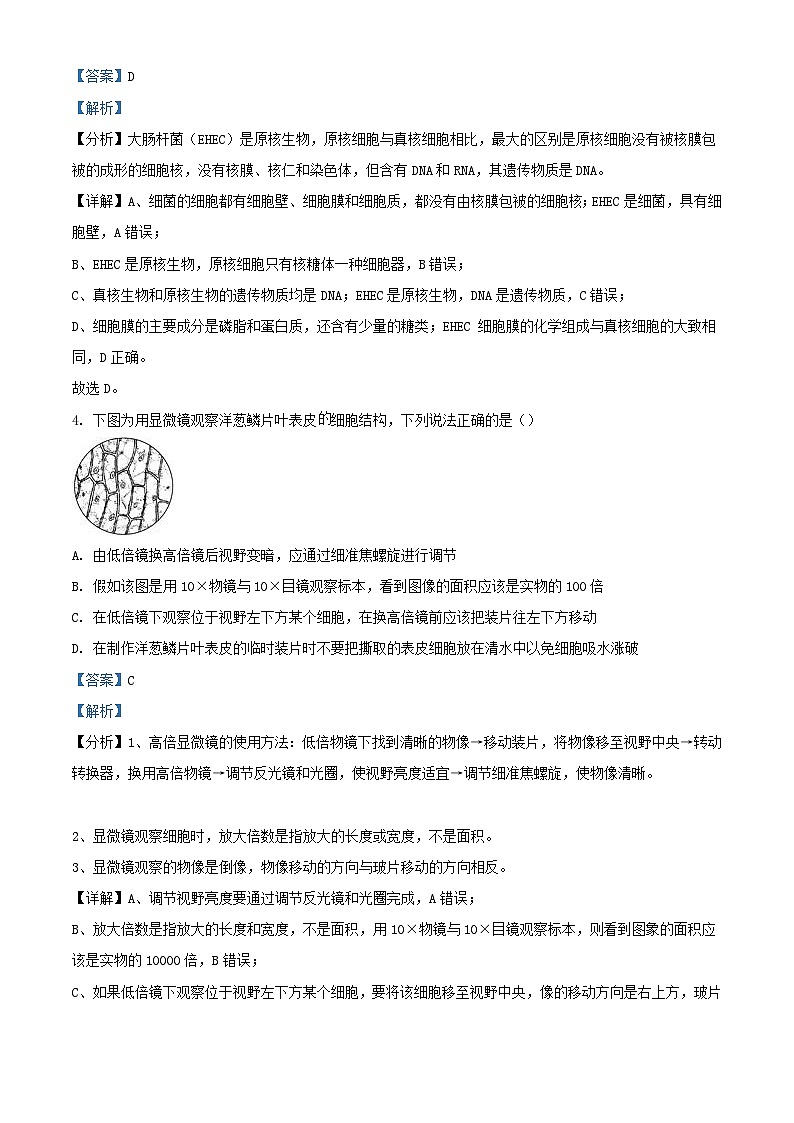 福建省三明市2023_2024学年高一生物上学期期中试题含解析第3页