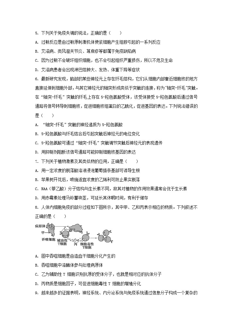 广东省2023_2024学年高二生物上学期第二次月考试题含解析第3页