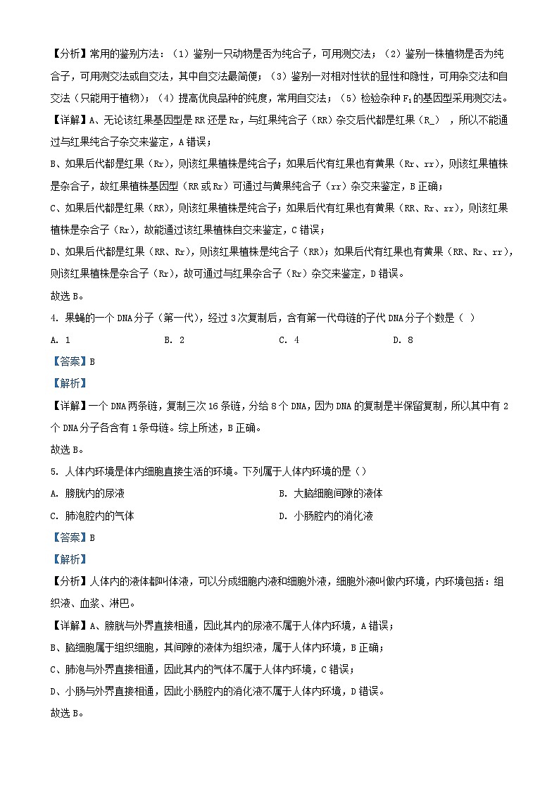 湖北省2023_2024学年高二生物上学期期中试题含解析第2页