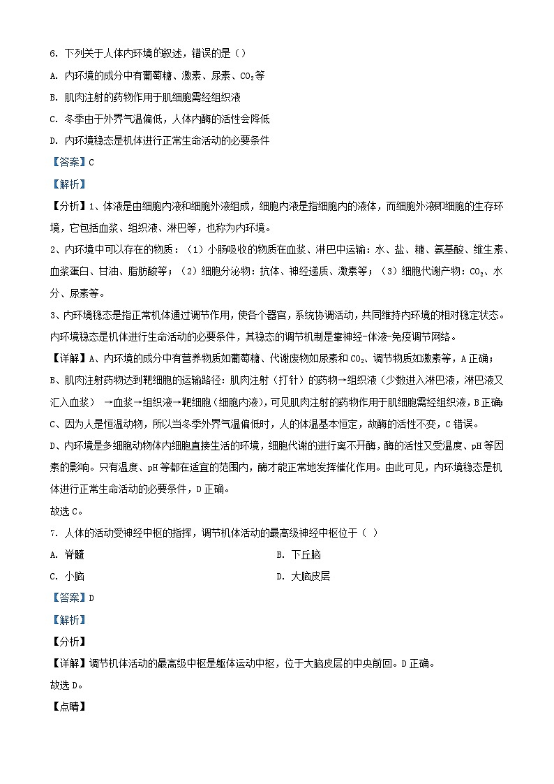 湖北省2023_2024学年高二生物上学期期中试题含解析第3页