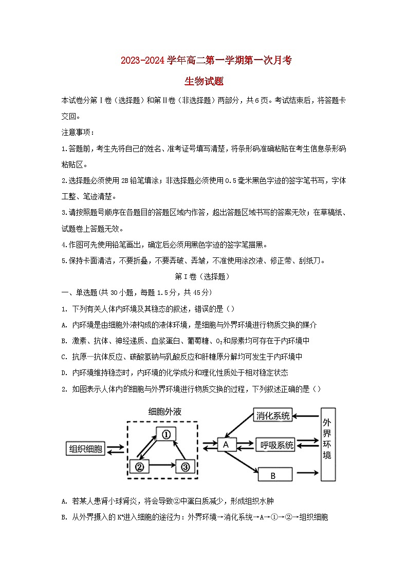吉林省长春市2023_2024学年高二生物上学期第二次月考试题第1页