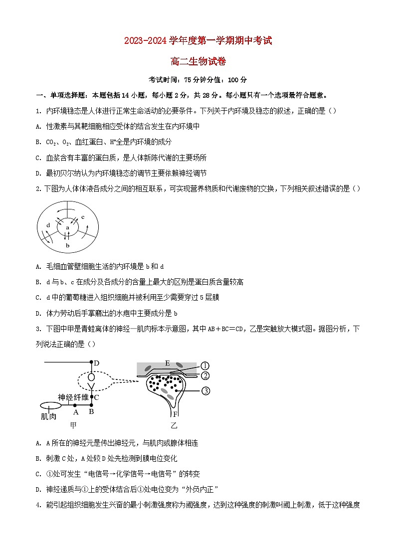 江苏省无锡市2023_2024学年高二生物上学期期中试题含解析第1页