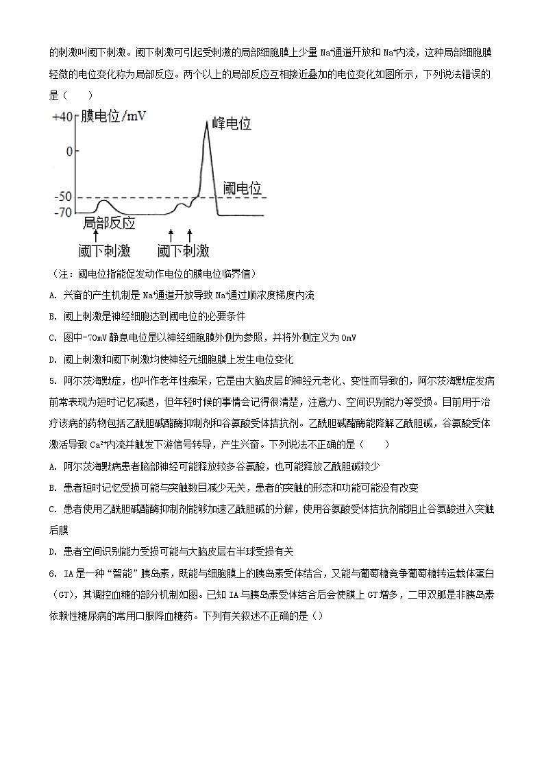 江苏省无锡市2023_2024学年高二生物上学期期中试题含解析第2页