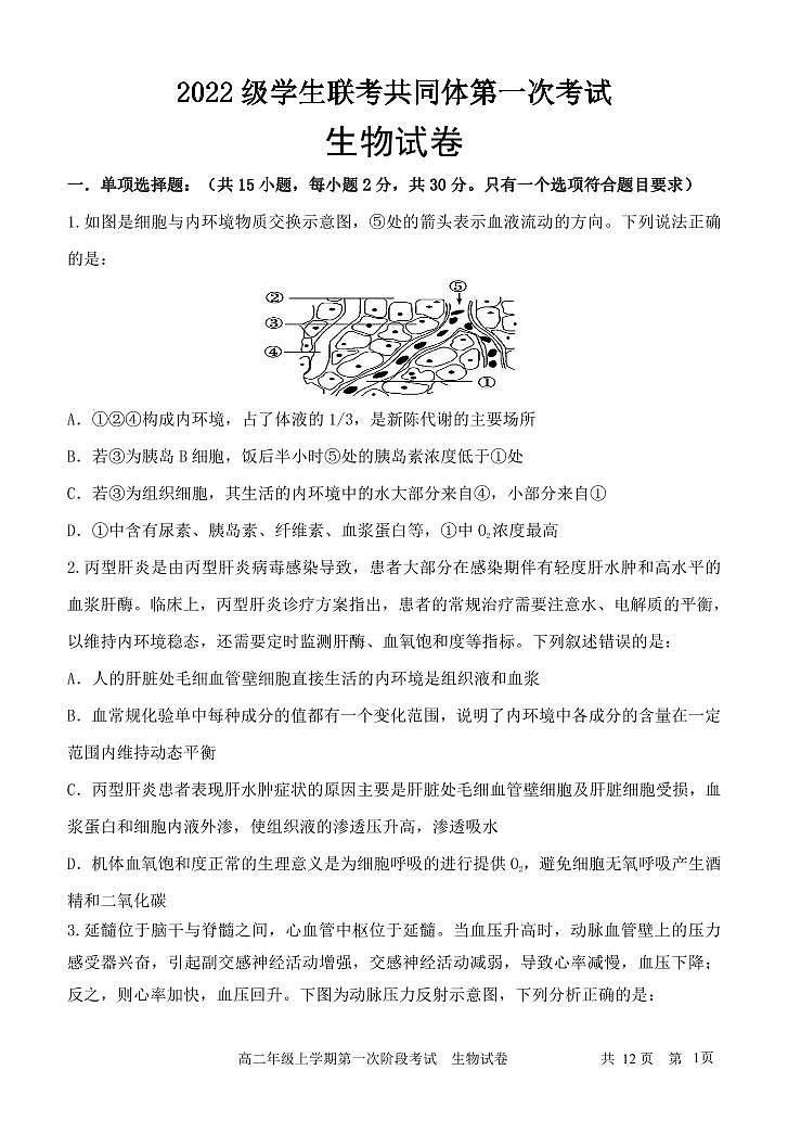 内蒙古自治区2023_2024学年高二生物上学期11月期中试题pdf第1页