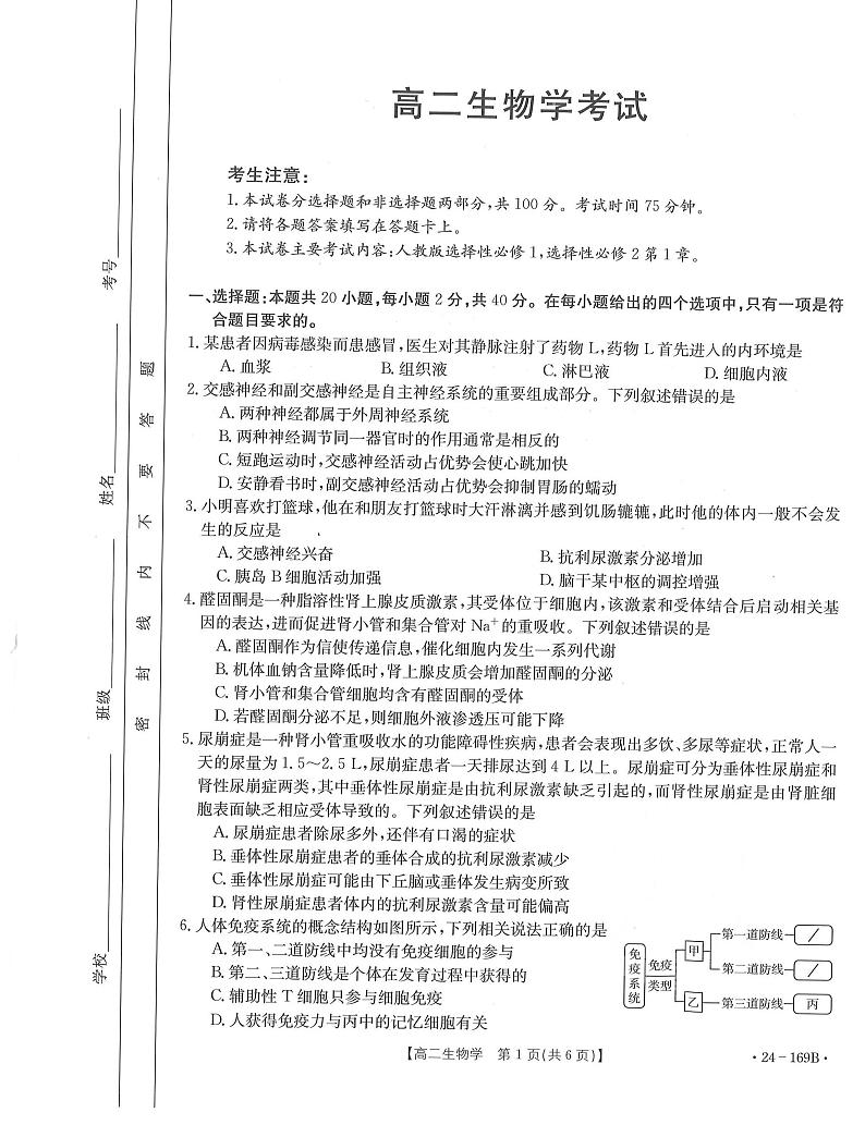 内蒙古自治区2023_2024学年高二生物上学期期中联合考试pdf第1页
