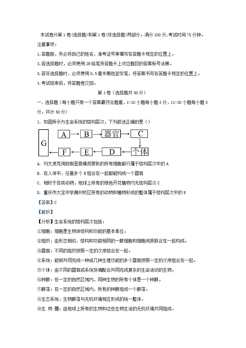 重庆市2023_2024学年高一生物上学期期中联考试题含解析第1页