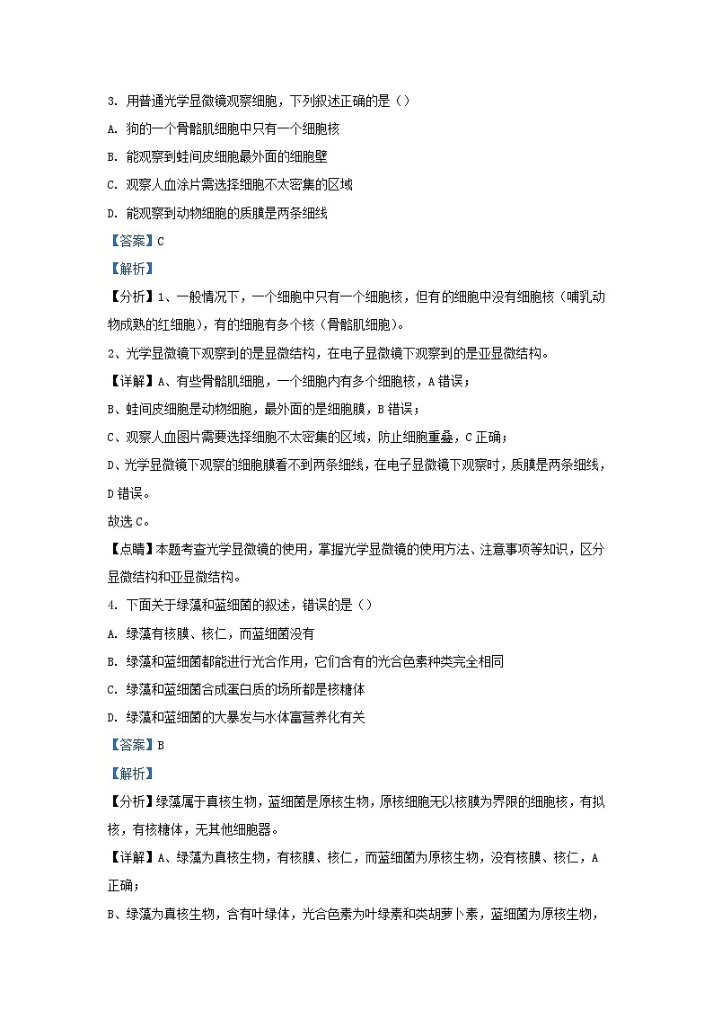 重庆市2023_2024学年高一生物上学期期中联考试题含解析第3页