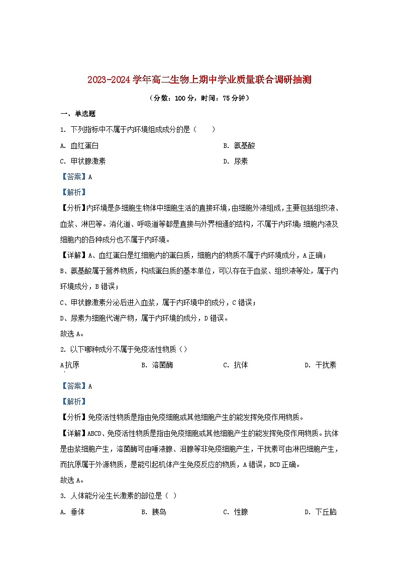 重庆市乌江县2023_2024学年高二生物上学期11月期中试题含解析第1页