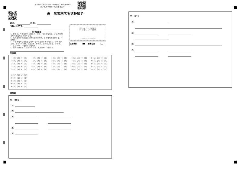 高一生物期末考试答题卡第1页