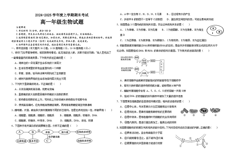 高一生物期末考试题第1页