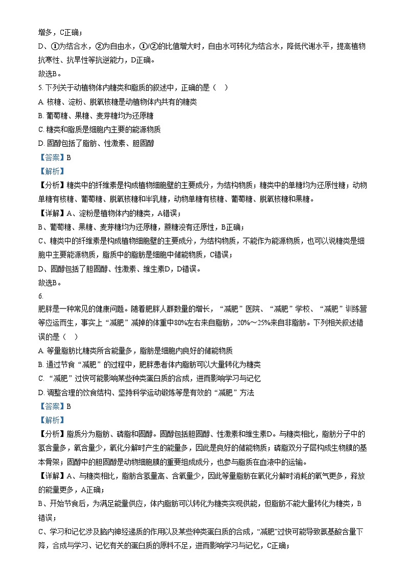 黑龙江省哈尔滨市第六中学校2024-2025学年高一上学期12月月考生物试题  Word版含解析第3页