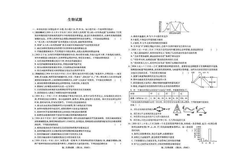 山东省菏泽第一中学2024-2025学年高一上学期12月月考生物试卷（PDF版附答案）第1页