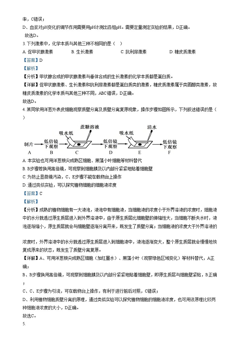 浙江省强基联盟2024-2025学年高三上学期12月联考生物试题  Word版含解析第2页
