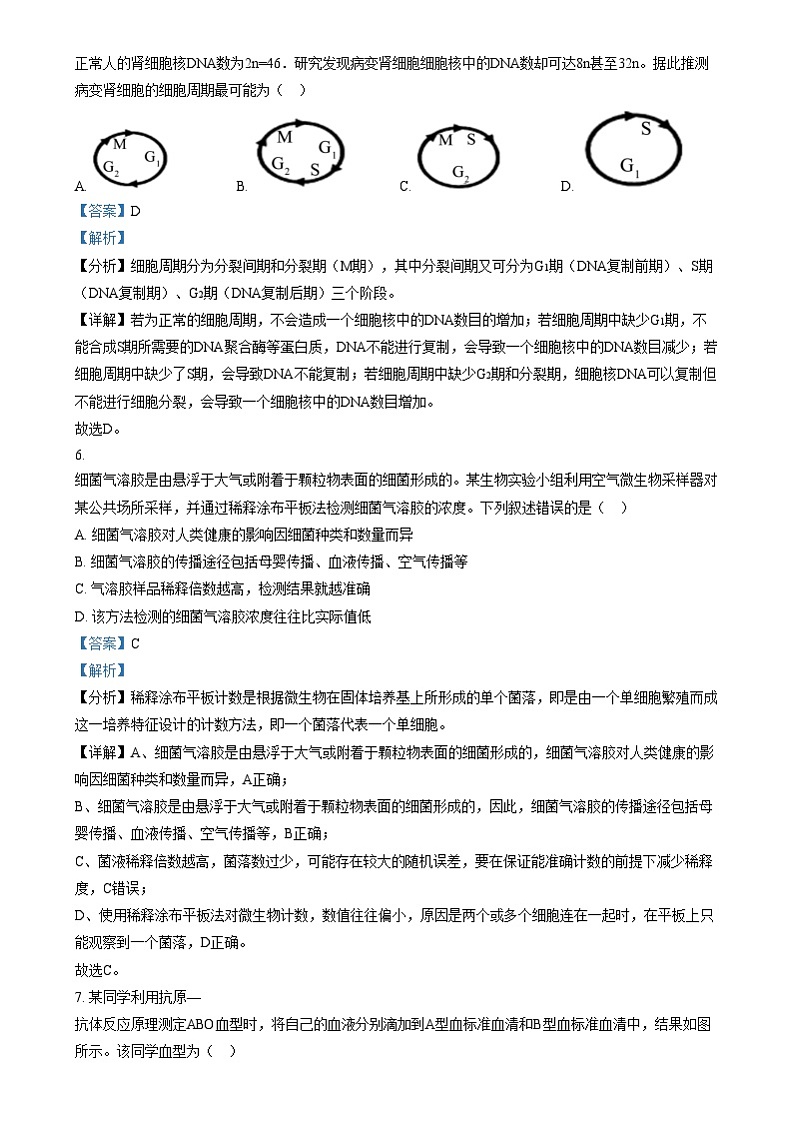 浙江省强基联盟2024-2025学年高三上学期12月联考生物试题  Word版含解析第3页