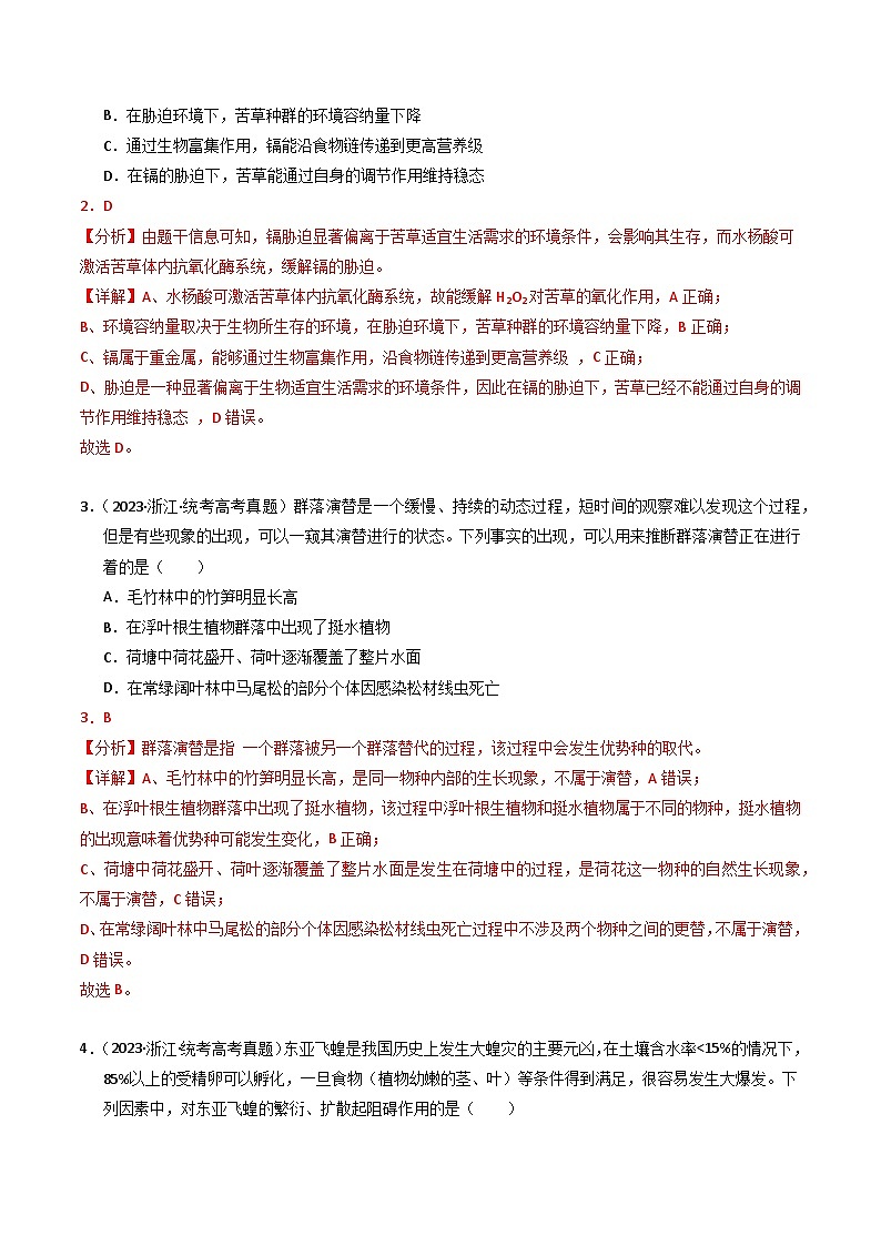 2023年高考生物真题和模拟题分类汇编专题15种群、群落（Word版附解析）第2页