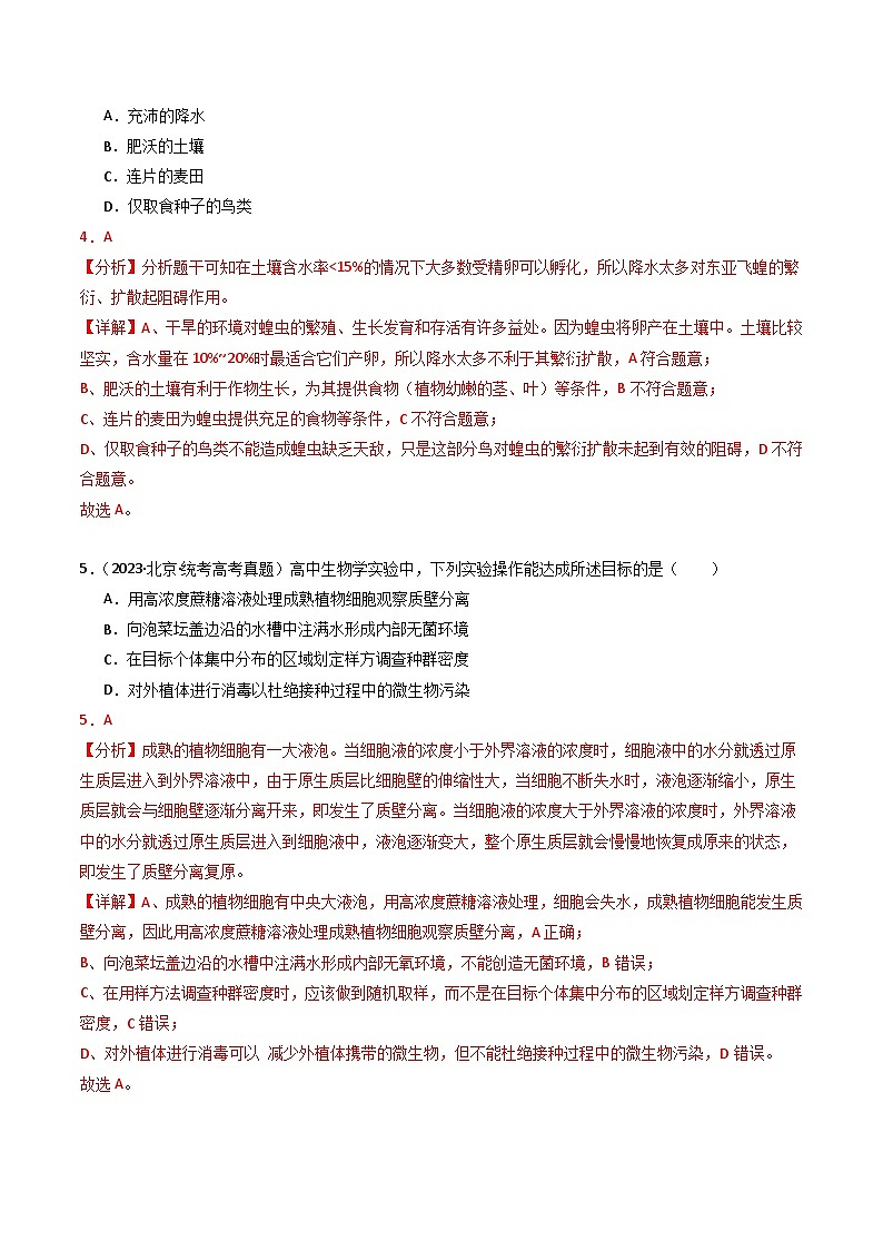 2023年高考生物真题和模拟题分类汇编专题15种群、群落（Word版附解析）第3页