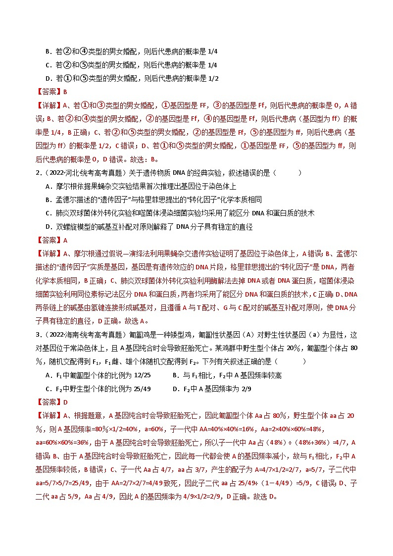 十年高考生物真题（2014-2023）分项汇编专题11基因的分离定律（Word版附解析）第3页