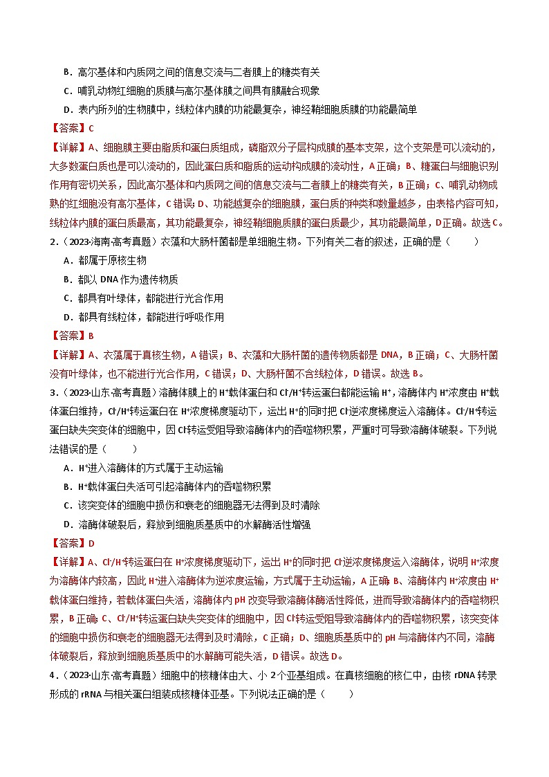 十年高考生物真题（2014-2023）分项汇编专题02细胞的结构和功能（Word版附解析）第2页