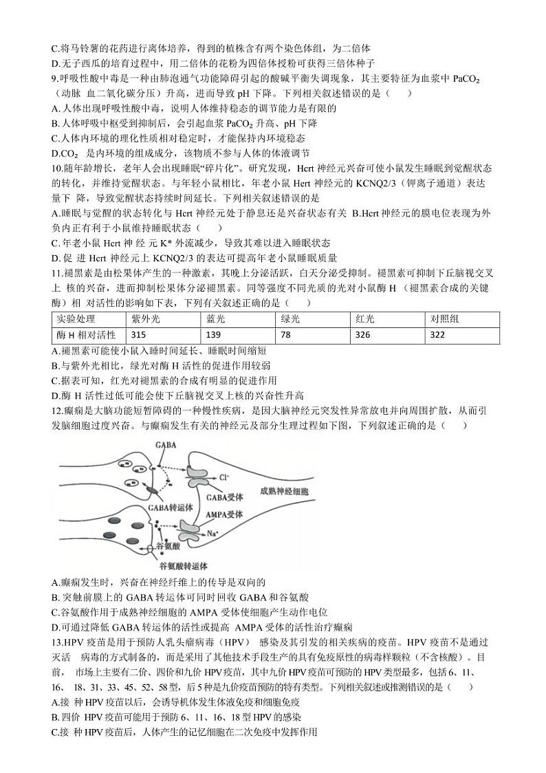 山东省天一联考&齐鲁名校联盟2025届高三上学期12月第三次联考-生物试卷+答案第3页