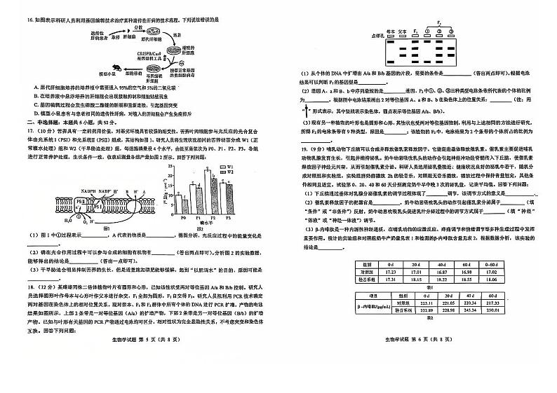 山西省三重教育2025届高考八省联考一轮复习考试-生物+答案第3页