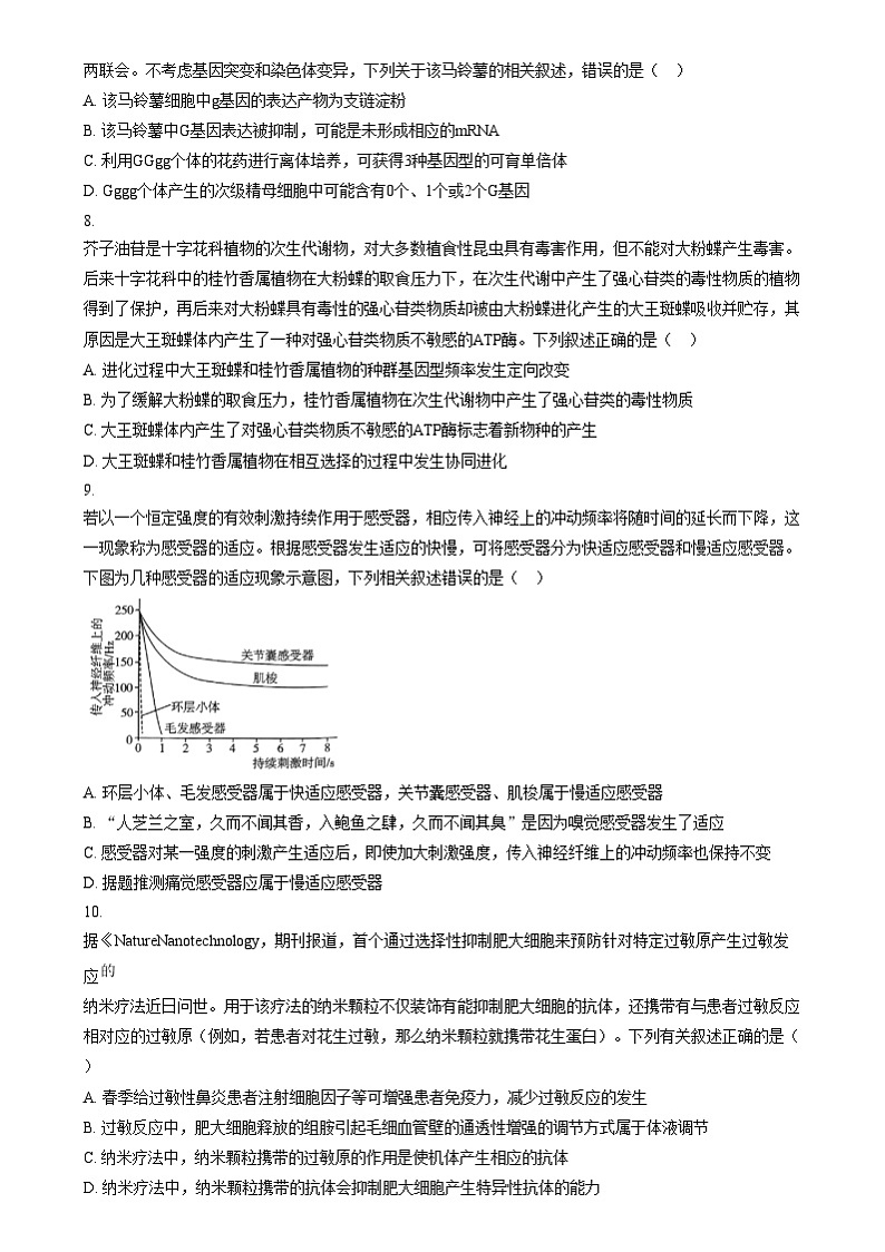 湖南省名校教育联盟2024-2025学年高三上学期12月大联考生物试题  Word版无答案第3页