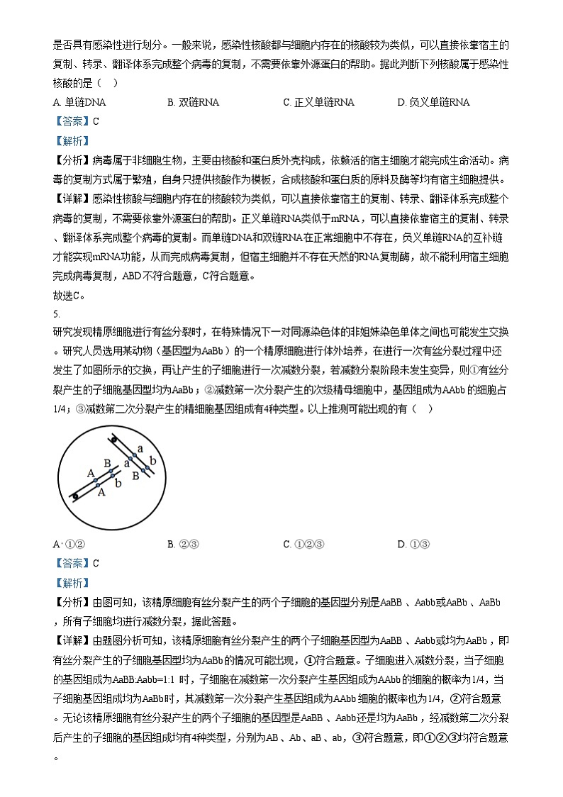 湖南省名校教育联盟2024-2025学年高三上学期12月大联考生物试题  Word版含解析第3页