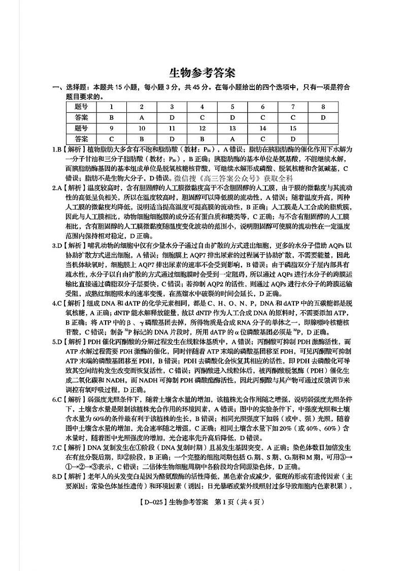 生物答案第1页