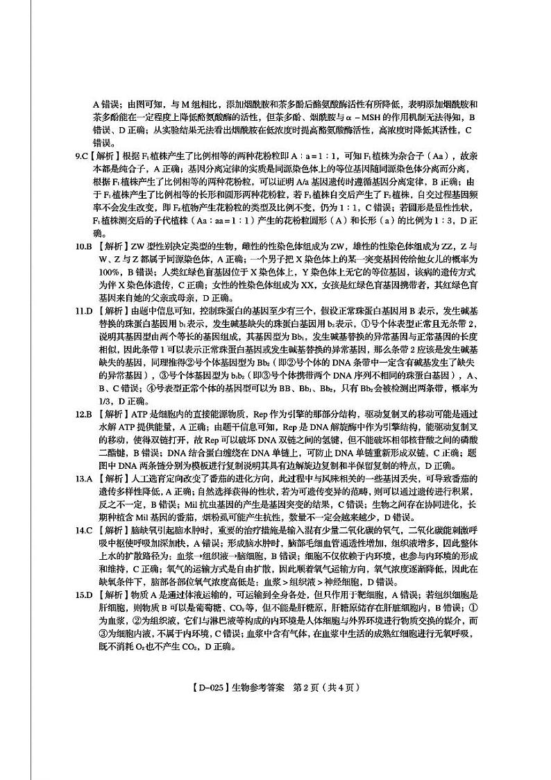 生物答案第2页