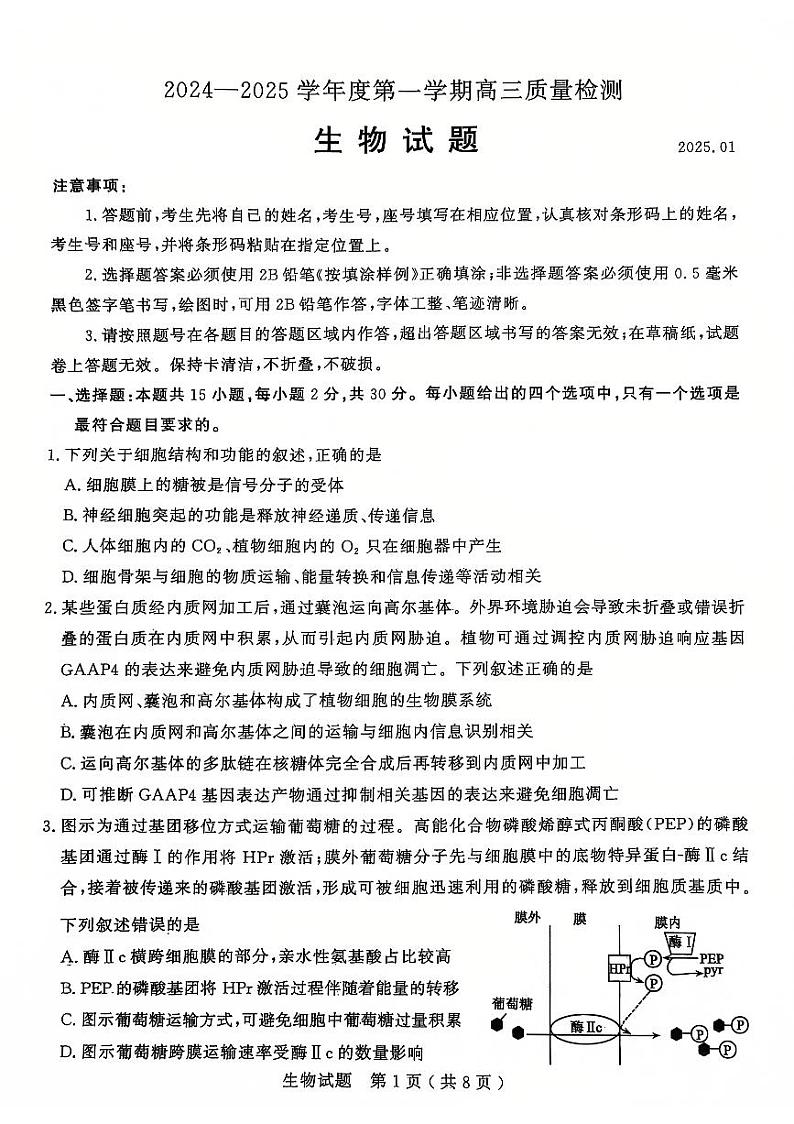 生物试题第1页