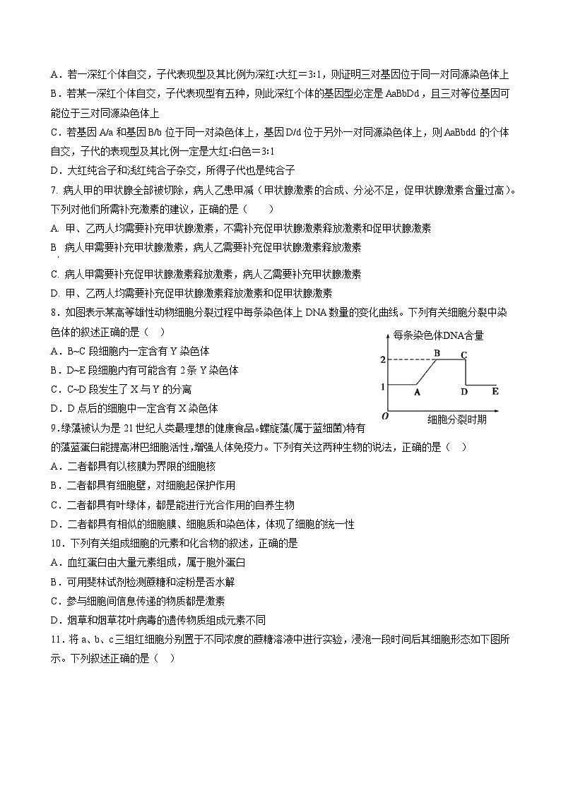 2025甘肃省西北师大附中高三上学期一模诊断考试生物含答案第3页