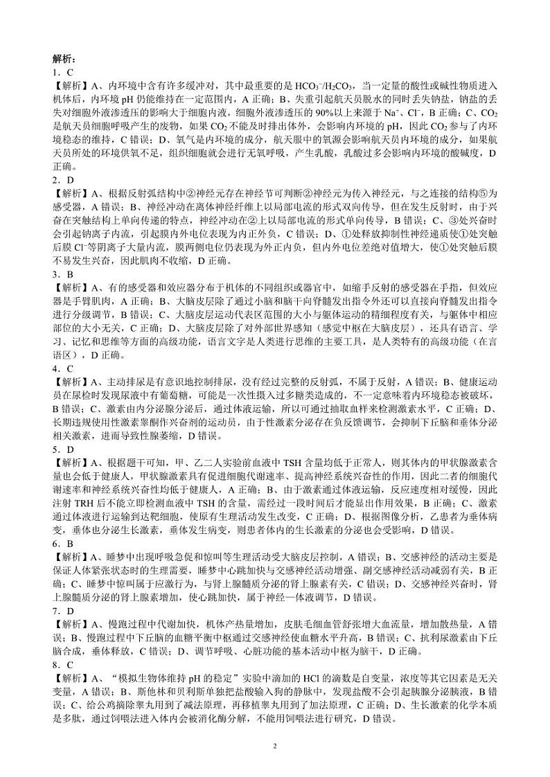 2024～2025学年度上期高2023级期末联考生物学参考答案及评分标准第2页