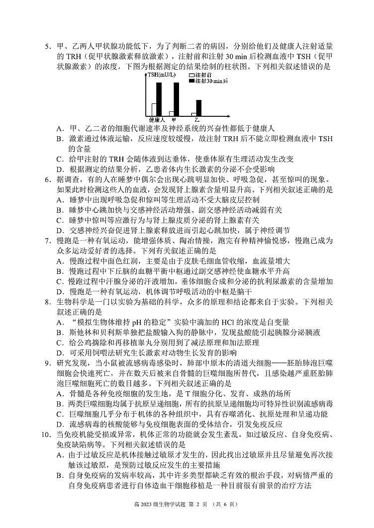 2024～2025学年度上期高2023级期末联考生物学试题第2页