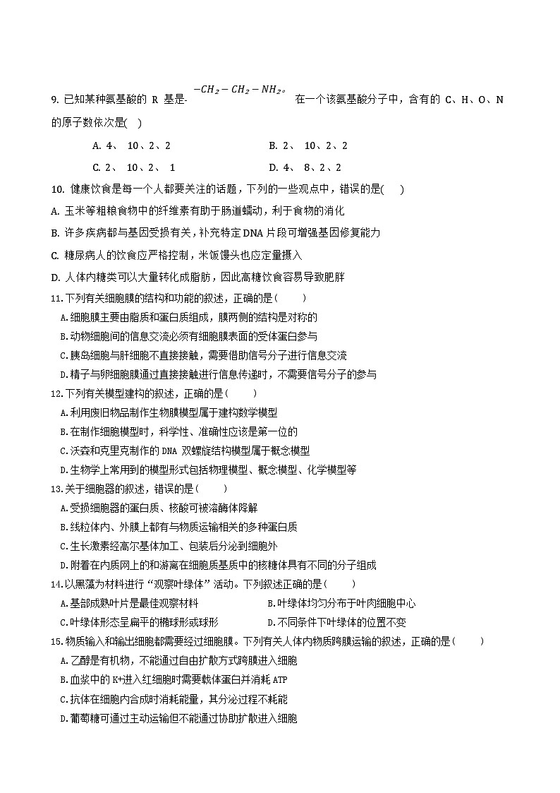 2025梅河口五中高一上学期12月月考试题生物含答案第3页