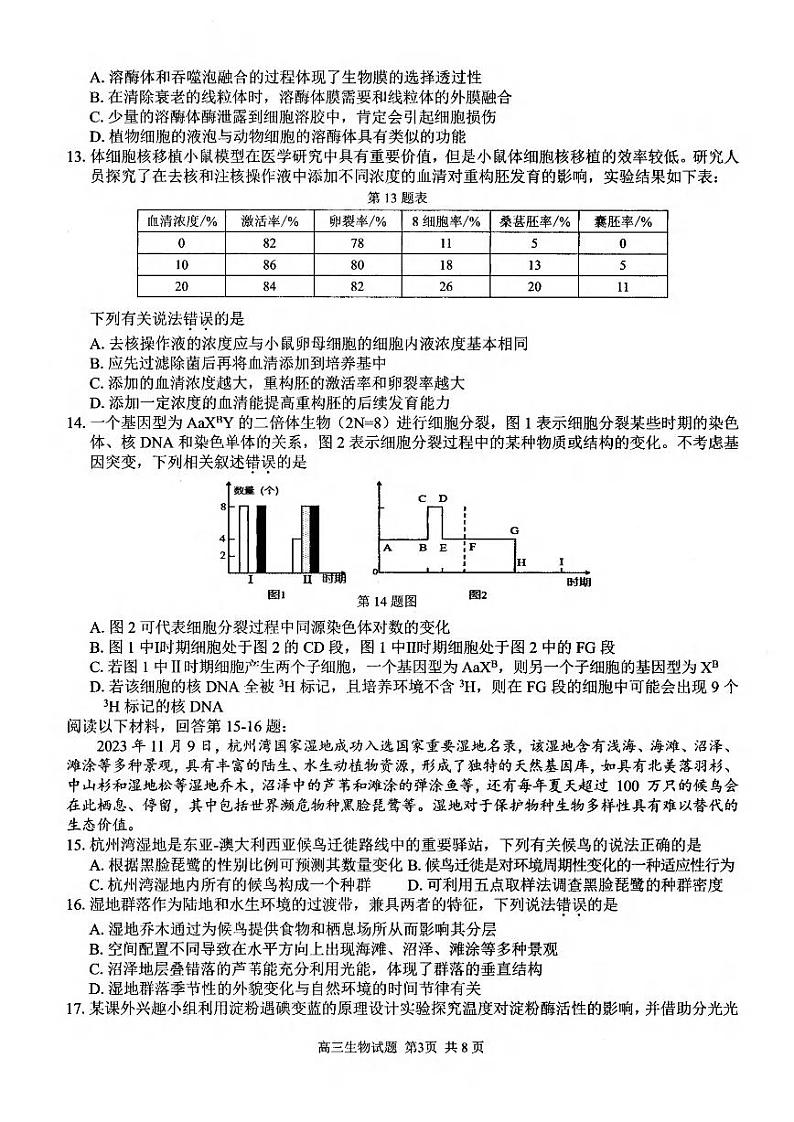 浙江省精诚联盟2025届高三上学期12月适应性联考生物试卷（PDF版）含答案第3页