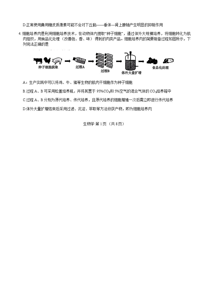 重庆市顶级名校2025届高三上学期11月期中考试生物试卷含答案第2页