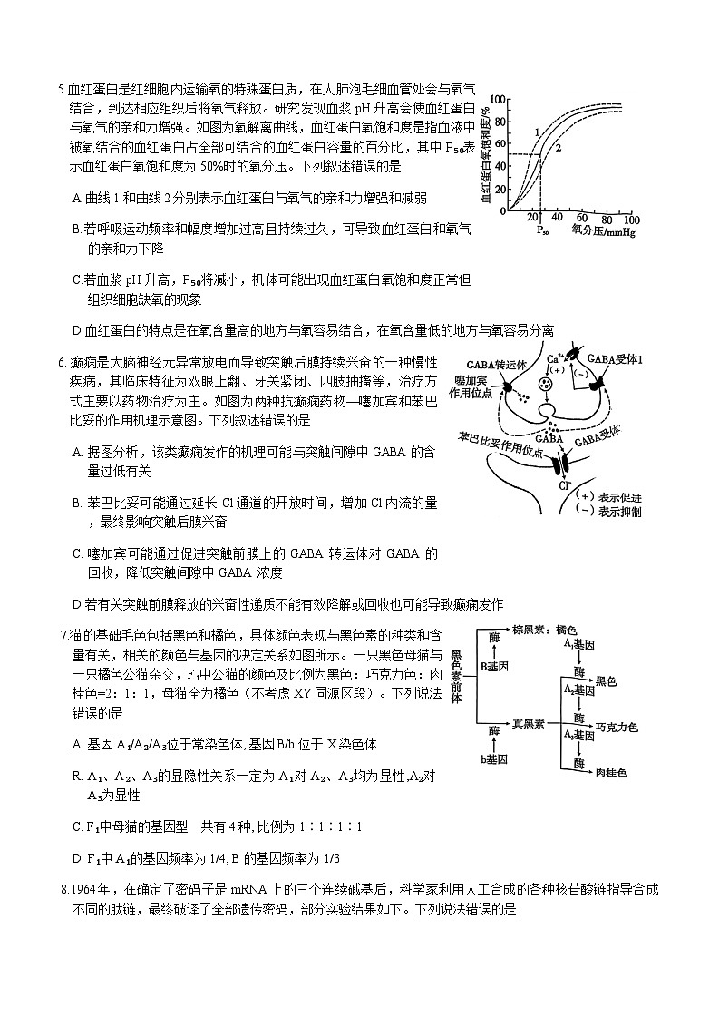重庆市顶级名校2025届高三上学期11月期中考试生物试卷含答案第3页
