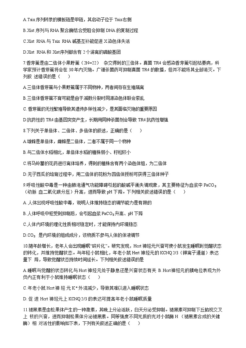 山东省齐鲁名校联盟2024-2025学年高三上学期12月第三次联考生物试卷含答案第3页