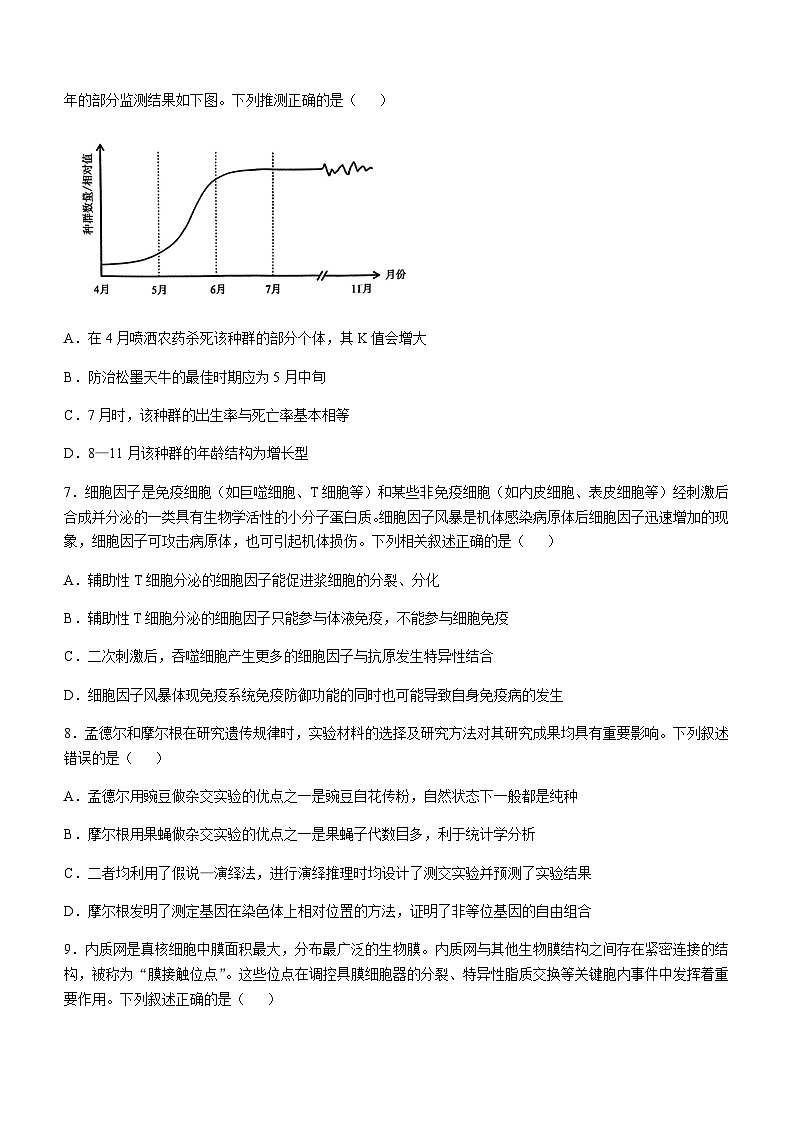 河北省邯郸市部分重点高中2024-2025学年高三上学期11月模拟预测试题生物试卷含答案第3页