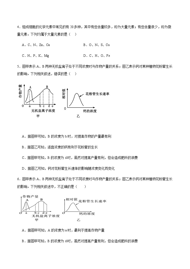 河南省新蔡县第一高级中学2025届高三上学期12月月考生物试卷含答案第2页