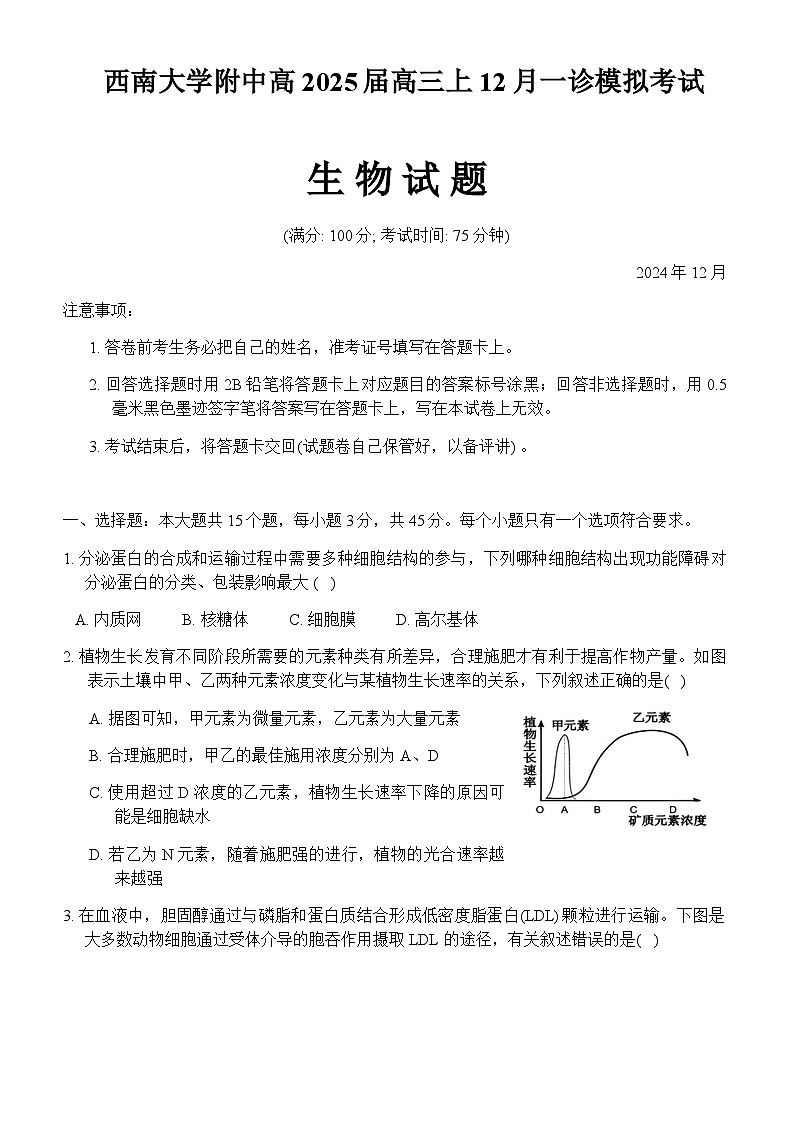 重庆市西南大学附属中学2024~2025学年高三上学期12月一诊模拟考试生物试卷含答案第1页