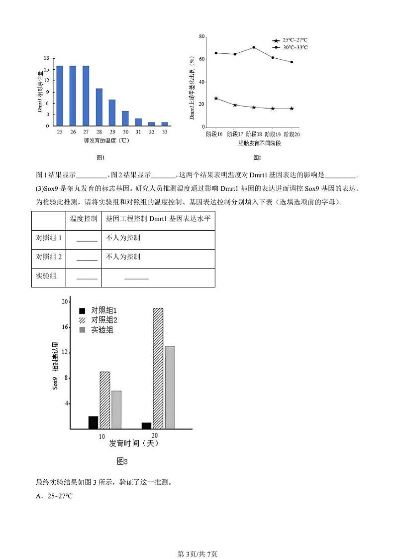 2022-2024北京重点校高一（下）期末真题生物汇编：自然选择与适应的形成第3页