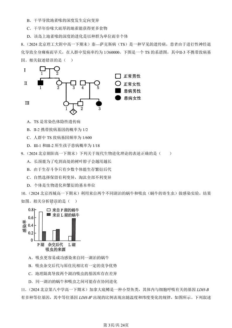 2024北京重点校高一（下）期末真题生物汇编：生物的进化章节综合第3页