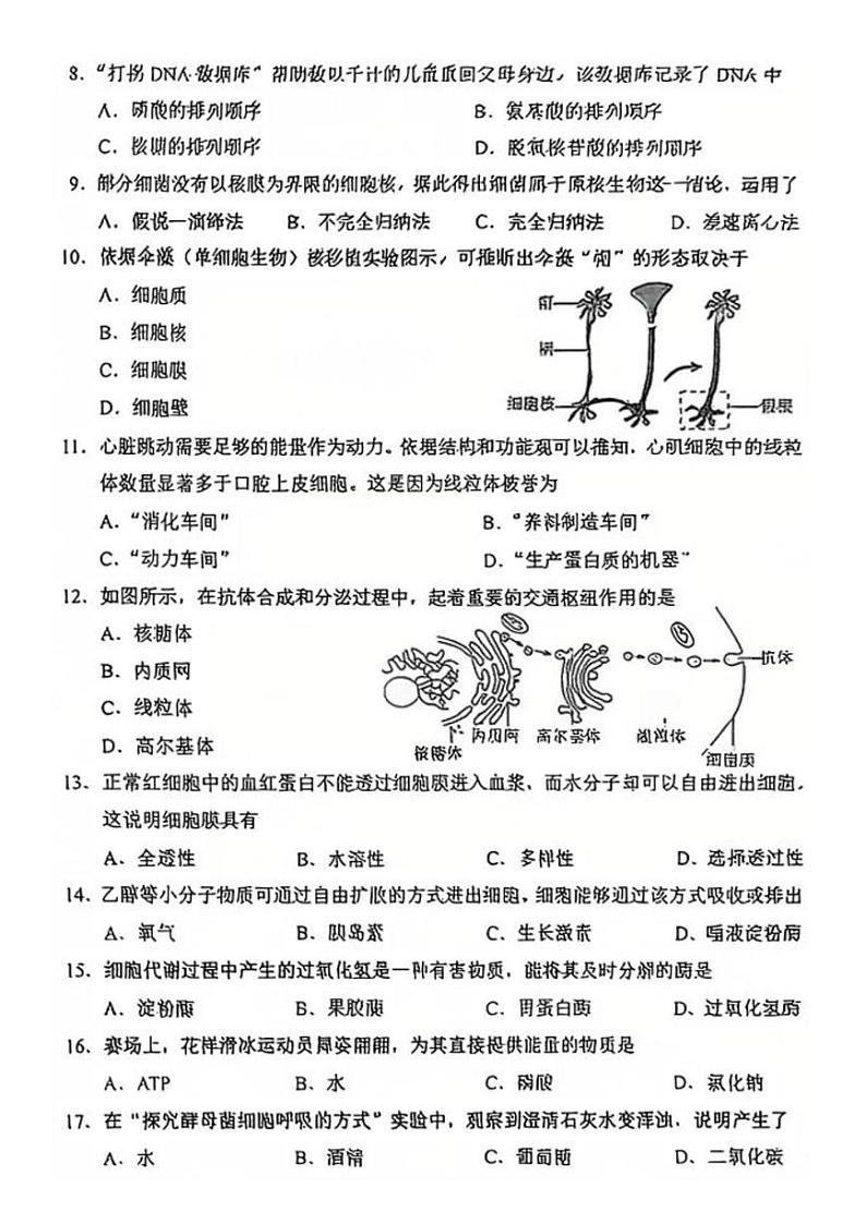 2025年黑龙江省普通高中学业水平合格性考试生物试题第2页