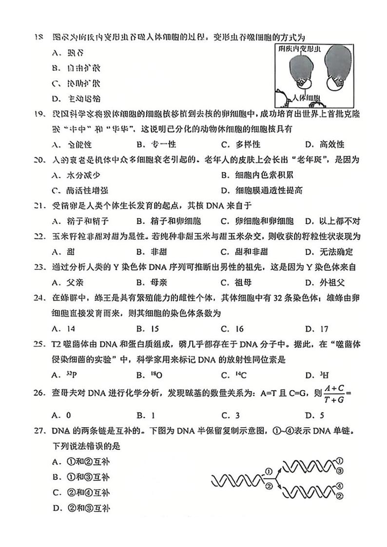 2025年黑龙江省普通高中学业水平合格性考试生物试题第3页