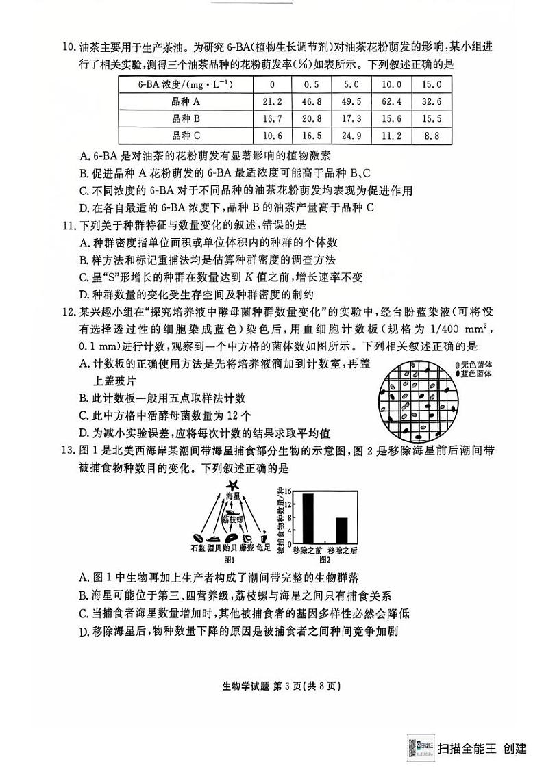 吉林省五校联考2024-2025学年高二上学期期末考试生物试题第3页