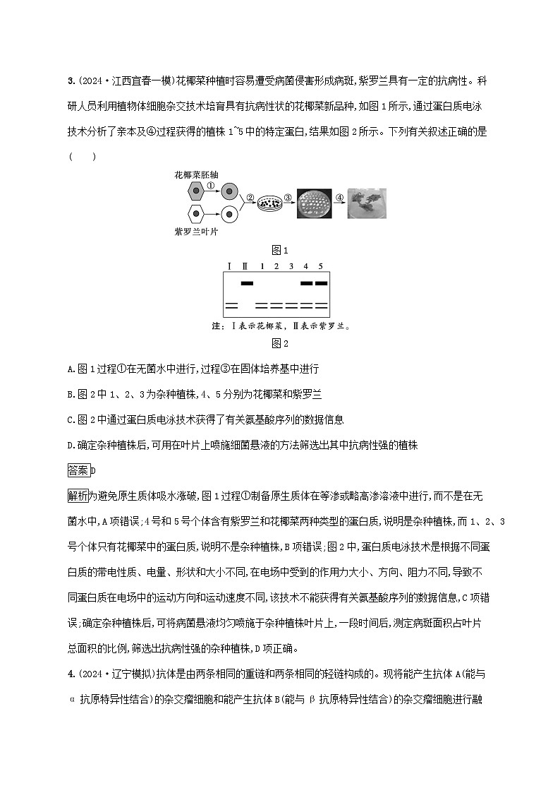 2025届高考生物二轮总复习知识对点小题练12生物技术与工程第2页