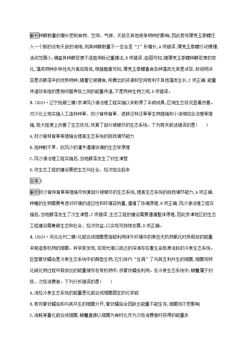 2025届高考生物二轮总复习知识对点小题练11生物与环境第2页