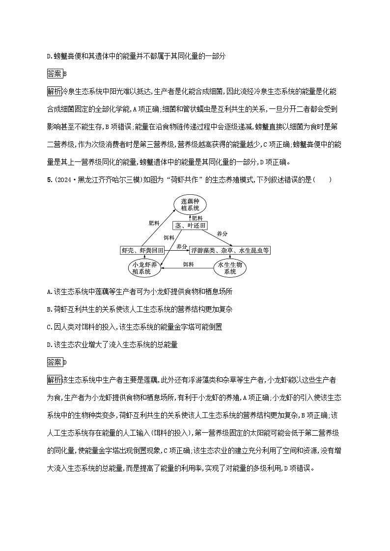 2025届高考生物二轮总复习知识对点小题练11生物与环境第3页